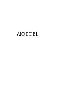 Завтрак для души. Мудрые истории, которые дадут вашим мечтам новые крылья